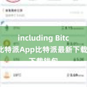 including Bitcoin比特派App比特派最新下载钱包